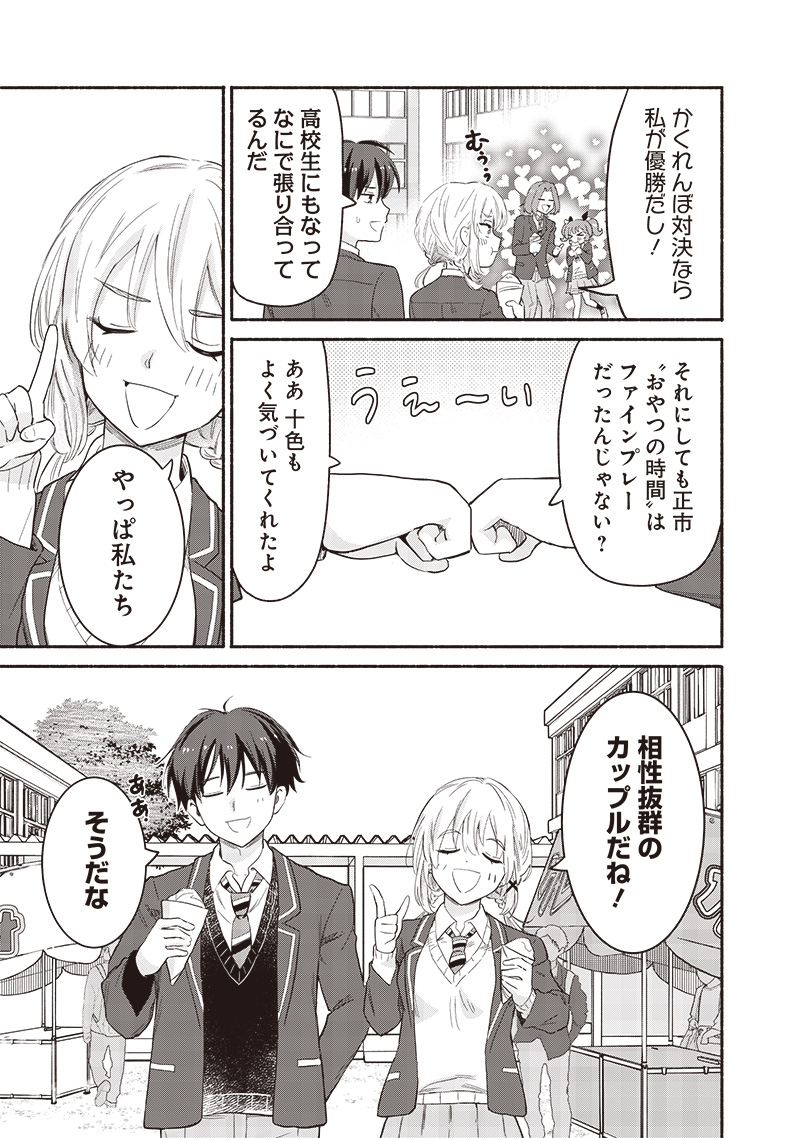 HEY, WANNA GO OUT WITH ME? MY CHILDHOOD FRIEND, A BEAUTIFUL GIRL, ASKED ME TO BE HER BOYFRIEND, AND I’VE STARTED A CAMOUFLAGE BO - raw - Chapter 58 - https://jpdd.ccdd.to/JPDD/heywannagooutwithmemychildhoodfriendabeautifulgirlaskedmetobeherboyfriendandivestartedacamouflageboyfriend/580000/1mpepqt5i10.jpg