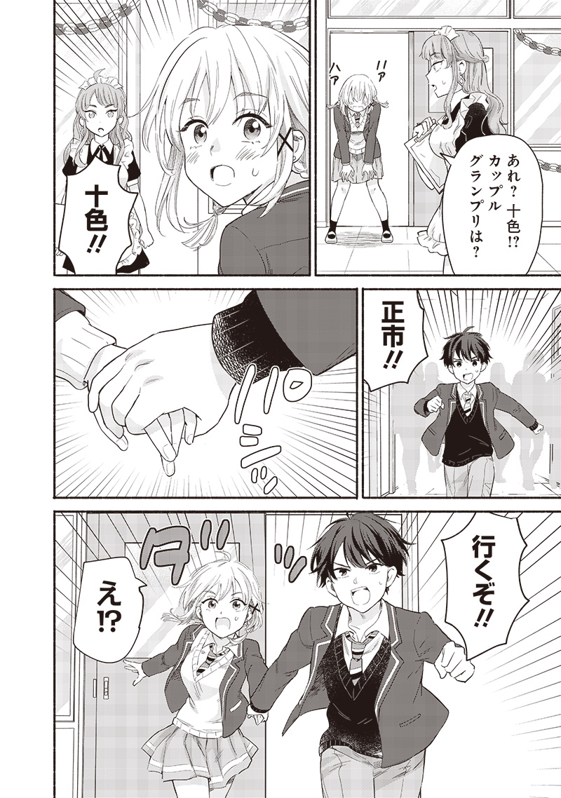 HEY, WANNA GO OUT WITH ME? MY CHILDHOOD FRIEND, A BEAUTIFUL GIRL, ASKED ME TO BE HER BOYFRIEND, AND I’VE STARTED A CAMOUFLAGE BO - raw - Chapter 58 - https://jpdd.ccdd.to/JPDD/heywannagooutwithmemychildhoodfriendabeautifulgirlaskedmetobeherboyfriendandivestartedacamouflageboyfriend/580000/3zlof5tldzi.jpg