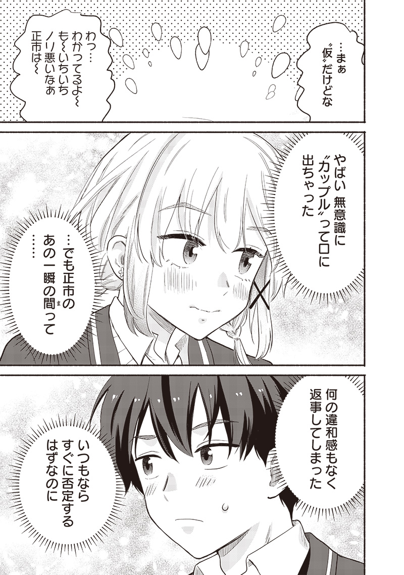 HEY, WANNA GO OUT WITH ME? MY CHILDHOOD FRIEND, A BEAUTIFUL GIRL, ASKED ME TO BE HER BOYFRIEND, AND I’VE STARTED A CAMOUFLAGE BO - raw - Chapter 58 - https://jpdd.ccdd.to/JPDD/heywannagooutwithmemychildhoodfriendabeautifulgirlaskedmetobeherboyfriendandivestartedacamouflageboyfriend/580000/pp4pbulsgbn.jpg