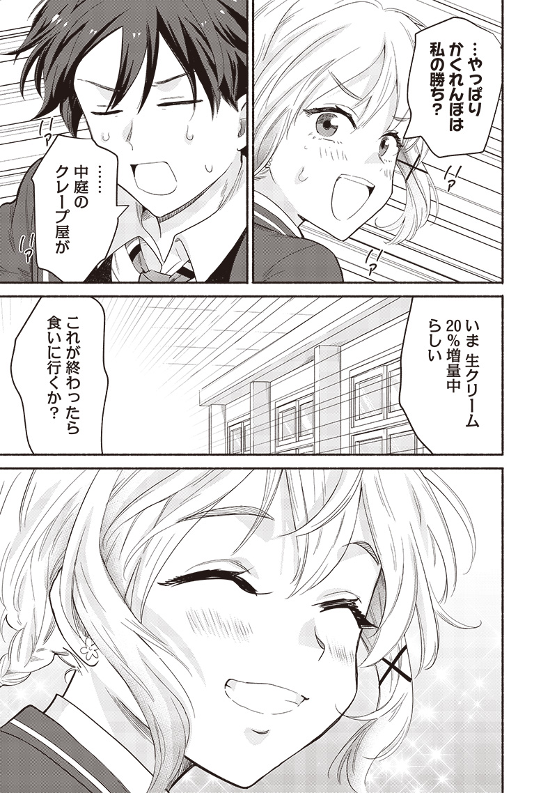 HEY, WANNA GO OUT WITH ME? MY CHILDHOOD FRIEND, A BEAUTIFUL GIRL, ASKED ME TO BE HER BOYFRIEND, AND I’VE STARTED A CAMOUFLAGE BO - raw - Chapter 58 - https://jpdd.ccdd.to/JPDD/heywannagooutwithmemychildhoodfriendabeautifulgirlaskedmetobeherboyfriendandivestartedacamouflageboyfriend/580000/v0gmrvl5tfg.jpg