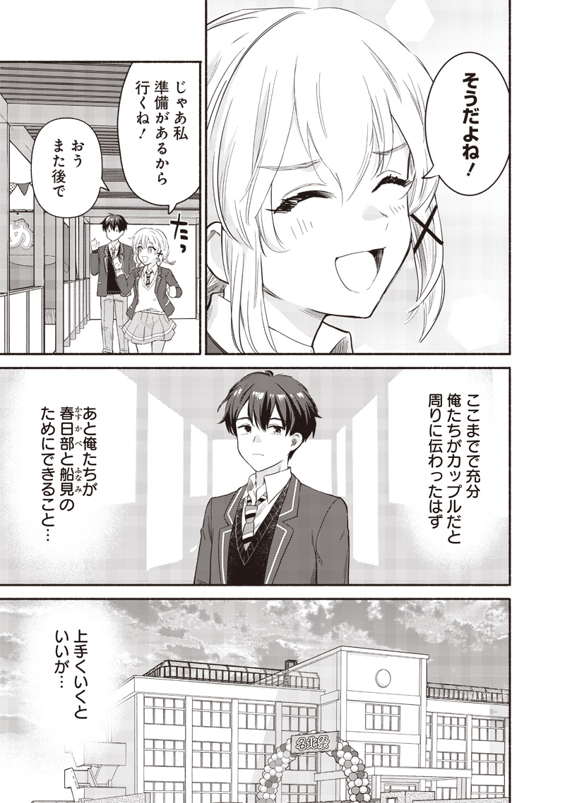 HEY, WANNA GO OUT WITH ME? MY CHILDHOOD FRIEND, A BEAUTIFUL GIRL, ASKED ME TO BE HER BOYFRIEND, AND I’VE STARTED A CAMOUFLAGE BO - raw - Chapter 59 - https://jpdd.ccdd.to/JPDD/heywannagooutwithmemychildhoodfriendabeautifulgirlaskedmetobeherboyfriendandivestartedacamouflageboyfriend/590000/etuiqwg1eam.jpg