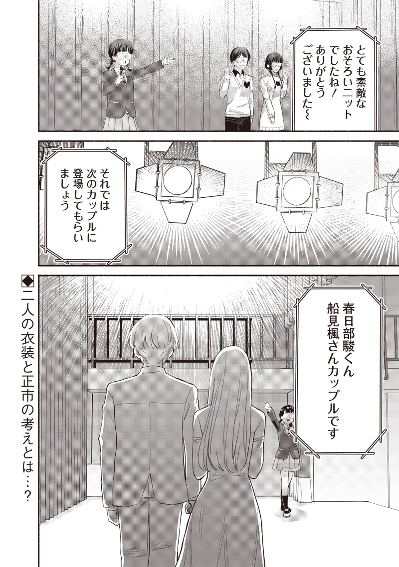 HEY, WANNA GO OUT WITH ME? MY CHILDHOOD FRIEND, A BEAUTIFUL GIRL, ASKED ME TO BE HER BOYFRIEND, AND I’VE STARTED A CAMOUFLAGE BO - raw - Chapter 59 - https://jpdd.ccdd.to/JPDD/heywannagooutwithmemychildhoodfriendabeautifulgirlaskedmetobeherboyfriendandivestartedacamouflageboyfriend/590000/rz1g2bbm1vf.jpg