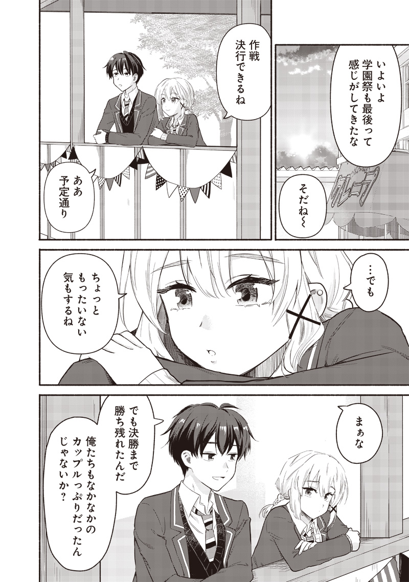 HEY, WANNA GO OUT WITH ME? MY CHILDHOOD FRIEND, A BEAUTIFUL GIRL, ASKED ME TO BE HER BOYFRIEND, AND I’VE STARTED A CAMOUFLAGE BO - raw - Chapter 59 - https://jpdd.ccdd.to/JPDD/heywannagooutwithmemychildhoodfriendabeautifulgirlaskedmetobeherboyfriendandivestartedacamouflageboyfriend/590000/vpcbfjh4tau.jpg