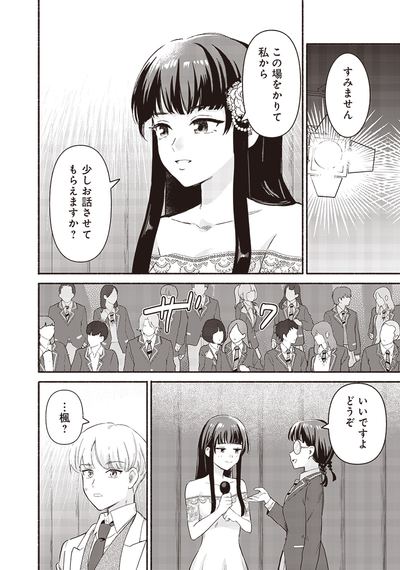HEY, WANNA GO OUT WITH ME? MY CHILDHOOD FRIEND, A BEAUTIFUL GIRL, ASKED ME TO BE HER BOYFRIEND, AND I’VE STARTED A CAMOUFLAGE BO - raw - Chapter 60 - https://jpdd.ccdd.to/JPDD/heywannagooutwithmemychildhoodfriendabeautifulgirlaskedmetobeherboyfriendandivestartedacamouflageboyfriend/600000/43qptybclq0.jpg