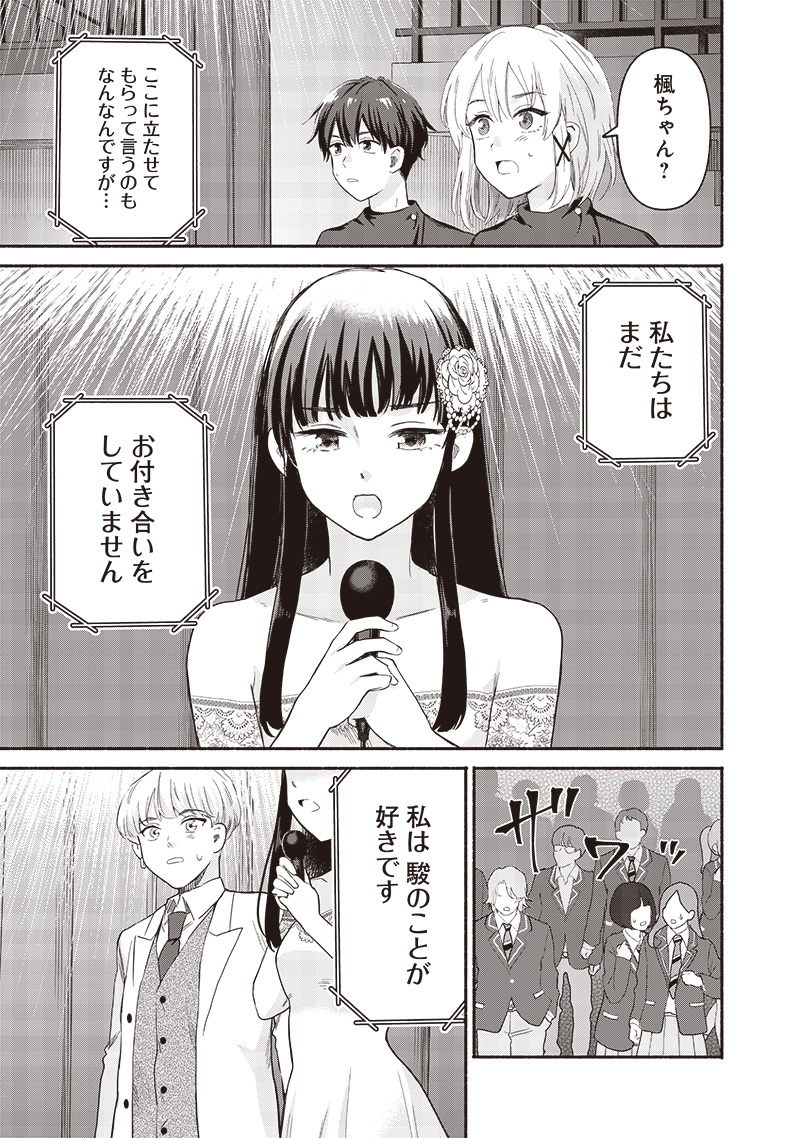 HEY, WANNA GO OUT WITH ME? MY CHILDHOOD FRIEND, A BEAUTIFUL GIRL, ASKED ME TO BE HER BOYFRIEND, AND I’VE STARTED A CAMOUFLAGE BO - raw - Chapter 60 - https://jpdd.ccdd.to/JPDD/heywannagooutwithmemychildhoodfriendabeautifulgirlaskedmetobeherboyfriendandivestartedacamouflageboyfriend/600000/4avt0kabzfn.jpg