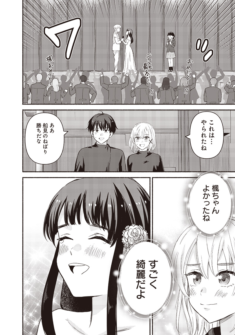 HEY, WANNA GO OUT WITH ME? MY CHILDHOOD FRIEND, A BEAUTIFUL GIRL, ASKED ME TO BE HER BOYFRIEND, AND I’VE STARTED A CAMOUFLAGE BO - raw - Chapter 60 - https://jpdd.ccdd.to/JPDD/heywannagooutwithmemychildhoodfriendabeautifulgirlaskedmetobeherboyfriendandivestartedacamouflageboyfriend/600000/ac2ohjs0sji.jpg