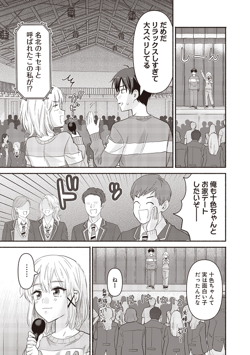 HEY, WANNA GO OUT WITH ME? MY CHILDHOOD FRIEND, A BEAUTIFUL GIRL, ASKED ME TO BE HER BOYFRIEND, AND I’VE STARTED A CAMOUFLAGE BO - raw - Chapter 60 - https://jpdd.ccdd.to/JPDD/heywannagooutwithmemychildhoodfriendabeautifulgirlaskedmetobeherboyfriendandivestartedacamouflageboyfriend/600000/axo5fpoaevk.jpg