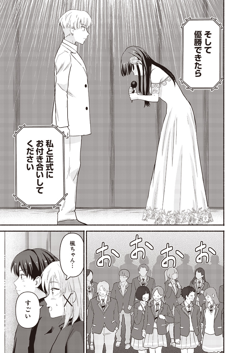 HEY, WANNA GO OUT WITH ME? MY CHILDHOOD FRIEND, A BEAUTIFUL GIRL, ASKED ME TO BE HER BOYFRIEND, AND I’VE STARTED A CAMOUFLAGE BO - raw - Chapter 60 - https://jpdd.ccdd.to/JPDD/heywannagooutwithmemychildhoodfriendabeautifulgirlaskedmetobeherboyfriendandivestartedacamouflageboyfriend/600000/ds11kbivn1s.jpg