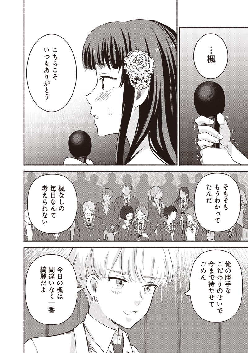 HEY, WANNA GO OUT WITH ME? MY CHILDHOOD FRIEND, A BEAUTIFUL GIRL, ASKED ME TO BE HER BOYFRIEND, AND I’VE STARTED A CAMOUFLAGE BO - raw - Chapter 60 - https://jpdd.ccdd.to/JPDD/heywannagooutwithmemychildhoodfriendabeautifulgirlaskedmetobeherboyfriendandivestartedacamouflageboyfriend/600000/kkcwkh3yyt3.jpg