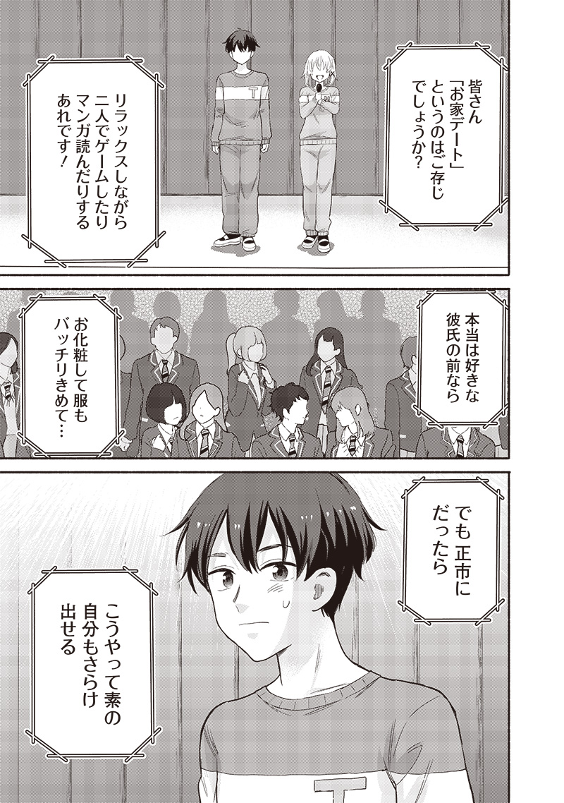 HEY, WANNA GO OUT WITH ME? MY CHILDHOOD FRIEND, A BEAUTIFUL GIRL, ASKED ME TO BE HER BOYFRIEND, AND I’VE STARTED A CAMOUFLAGE BO - raw - Chapter 60 - https://jpdd.ccdd.to/JPDD/heywannagooutwithmemychildhoodfriendabeautifulgirlaskedmetobeherboyfriendandivestartedacamouflageboyfriend/600000/p1yeafdr1ia.jpg