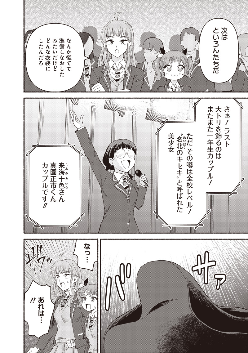HEY, WANNA GO OUT WITH ME? MY CHILDHOOD FRIEND, A BEAUTIFUL GIRL, ASKED ME TO BE HER BOYFRIEND, AND I’VE STARTED A CAMOUFLAGE BO - raw - Chapter 60 - https://jpdd.ccdd.to/JPDD/heywannagooutwithmemychildhoodfriendabeautifulgirlaskedmetobeherboyfriendandivestartedacamouflageboyfriend/600000/q2pioggggvz.jpg