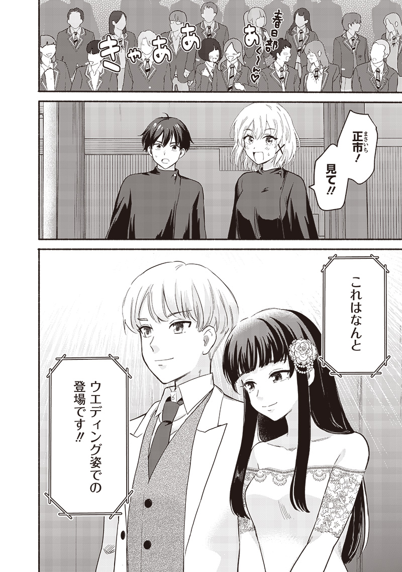 HEY, WANNA GO OUT WITH ME? MY CHILDHOOD FRIEND, A BEAUTIFUL GIRL, ASKED ME TO BE HER BOYFRIEND, AND I’VE STARTED A CAMOUFLAGE BO - raw - Chapter 60 - https://jpdd.ccdd.to/JPDD/heywannagooutwithmemychildhoodfriendabeautifulgirlaskedmetobeherboyfriendandivestartedacamouflageboyfriend/600000/t5osht20l14.jpg