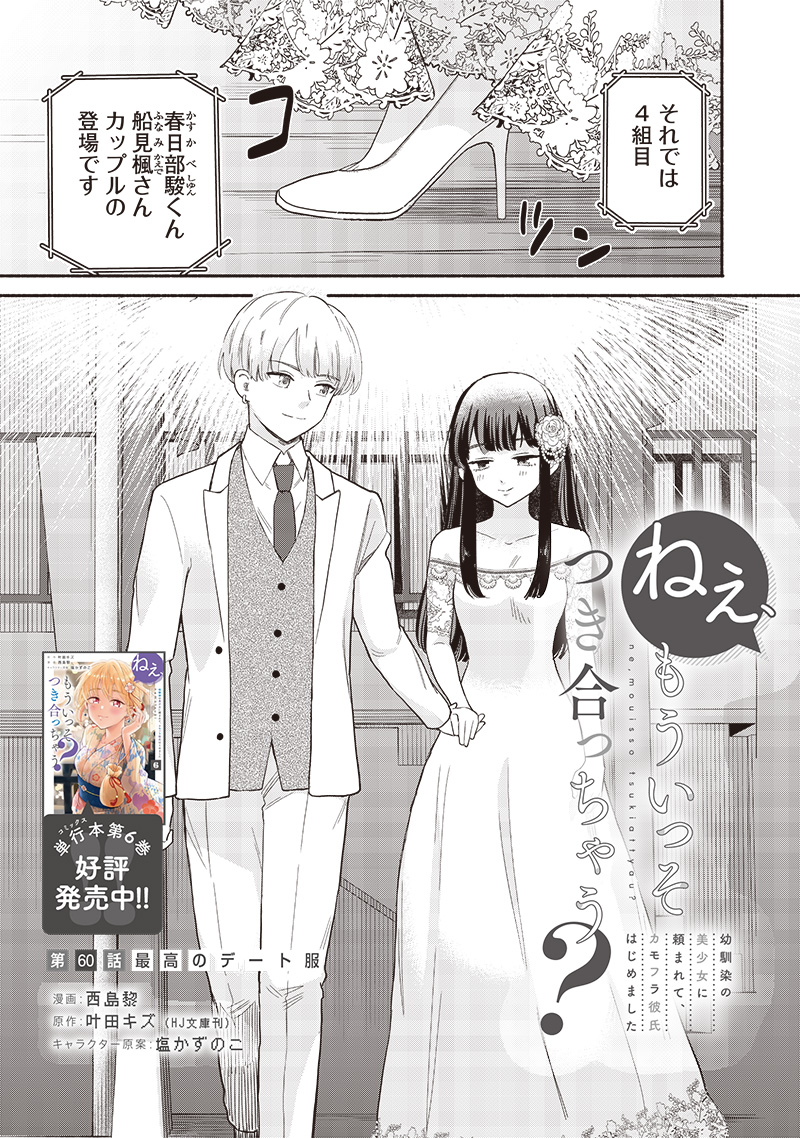 HEY, WANNA GO OUT WITH ME? MY CHILDHOOD FRIEND, A BEAUTIFUL GIRL, ASKED ME TO BE HER BOYFRIEND, AND I’VE STARTED A CAMOUFLAGE BO - raw - Chapter 60 - https://jpdd.ccdd.to/JPDD/heywannagooutwithmemychildhoodfriendabeautifulgirlaskedmetobeherboyfriendandivestartedacamouflageboyfriend/600000/yfnvccsamke.jpg