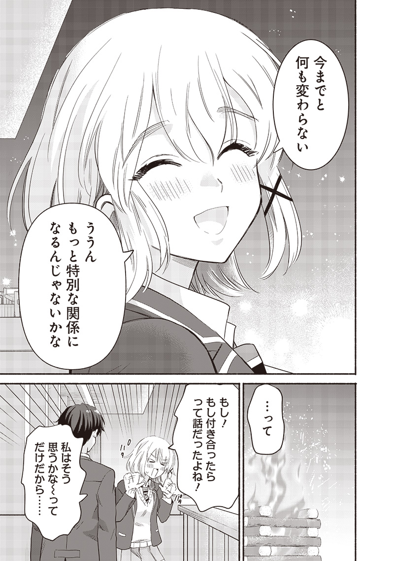 HEY, WANNA GO OUT WITH ME? MY CHILDHOOD FRIEND, A BEAUTIFUL GIRL, ASKED ME TO BE HER BOYFRIEND, AND I’VE STARTED A CAMOUFLAGE BO - raw - Chapter 61 - https://jpdd.ccdd.to/JPDD/heywannagooutwithmemychildhoodfriendabeautifulgirlaskedmetobeherboyfriendandivestartedacamouflageboyfriend/610000/2z55mzyavok.jpg