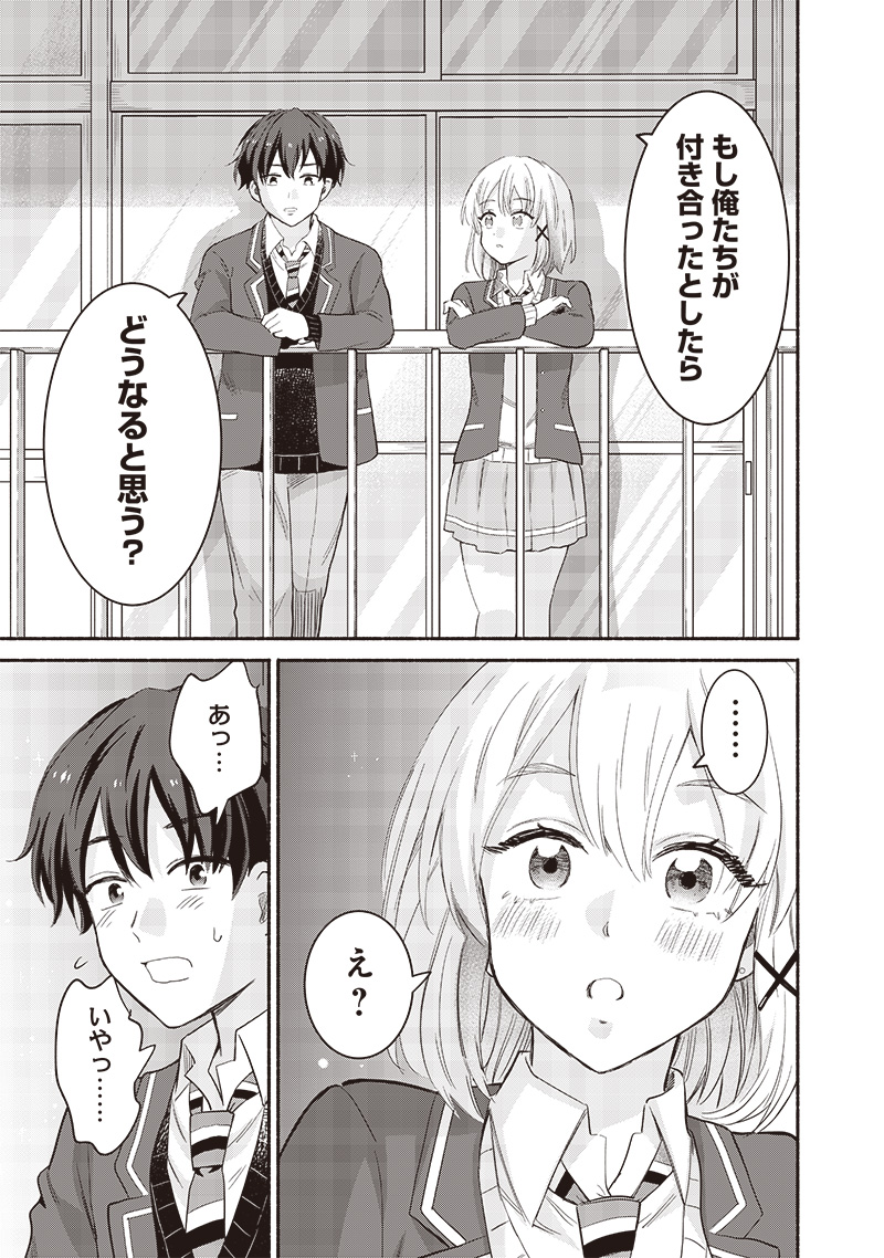 HEY, WANNA GO OUT WITH ME? MY CHILDHOOD FRIEND, A BEAUTIFUL GIRL, ASKED ME TO BE HER BOYFRIEND, AND I’VE STARTED A CAMOUFLAGE BO - raw - Chapter 61 - https://jpdd.ccdd.to/JPDD/heywannagooutwithmemychildhoodfriendabeautifulgirlaskedmetobeherboyfriendandivestartedacamouflageboyfriend/610000/3eldx5br1co.jpg