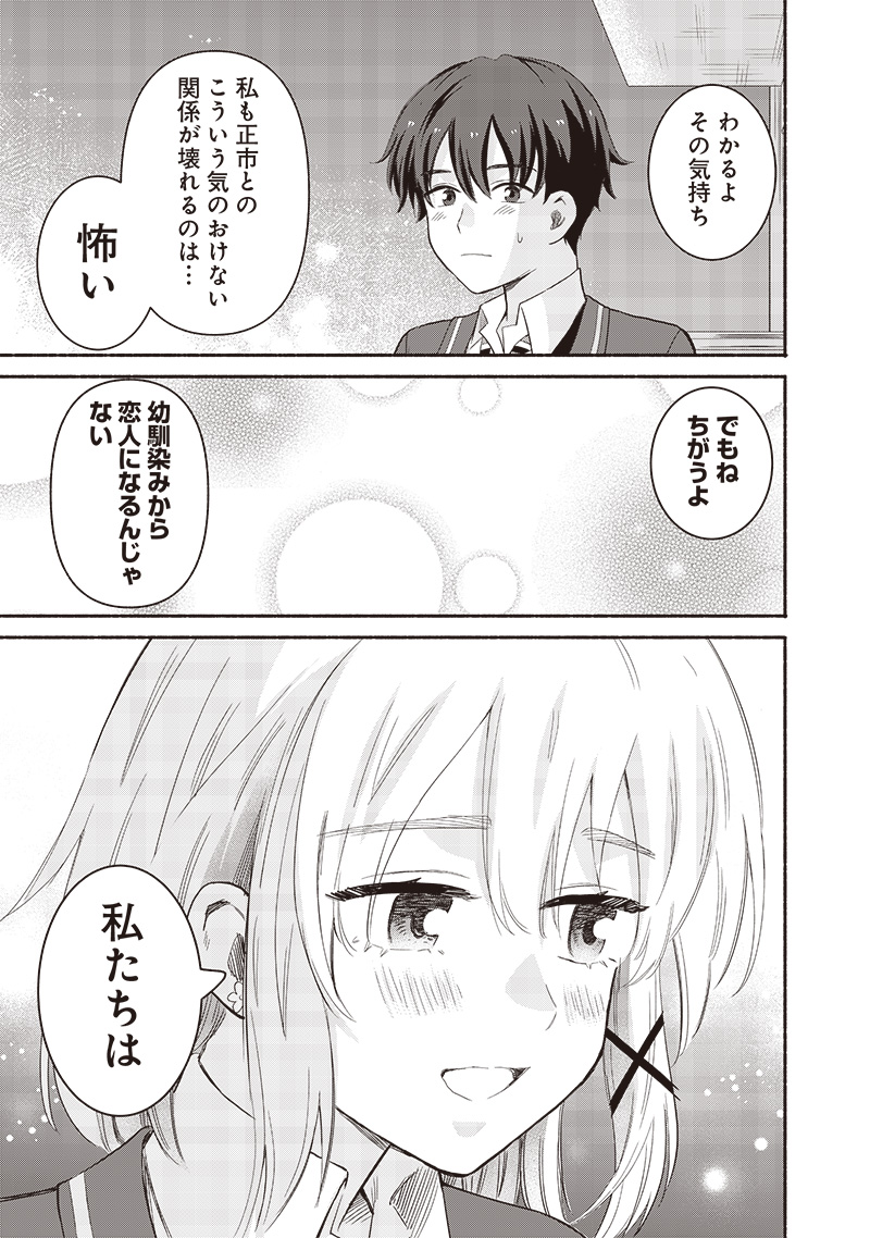 HEY, WANNA GO OUT WITH ME? MY CHILDHOOD FRIEND, A BEAUTIFUL GIRL, ASKED ME TO BE HER BOYFRIEND, AND I’VE STARTED A CAMOUFLAGE BO - raw - Chapter 61 - https://jpdd.ccdd.to/JPDD/heywannagooutwithmemychildhoodfriendabeautifulgirlaskedmetobeherboyfriendandivestartedacamouflageboyfriend/610000/a0rah0jl4yy.jpg