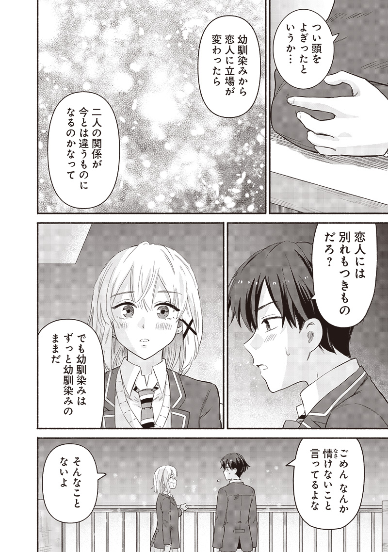 HEY, WANNA GO OUT WITH ME? MY CHILDHOOD FRIEND, A BEAUTIFUL GIRL, ASKED ME TO BE HER BOYFRIEND, AND I’VE STARTED A CAMOUFLAGE BO - raw - Chapter 61 - https://jpdd.ccdd.to/JPDD/heywannagooutwithmemychildhoodfriendabeautifulgirlaskedmetobeherboyfriendandivestartedacamouflageboyfriend/610000/aj224vrg4y0.jpg