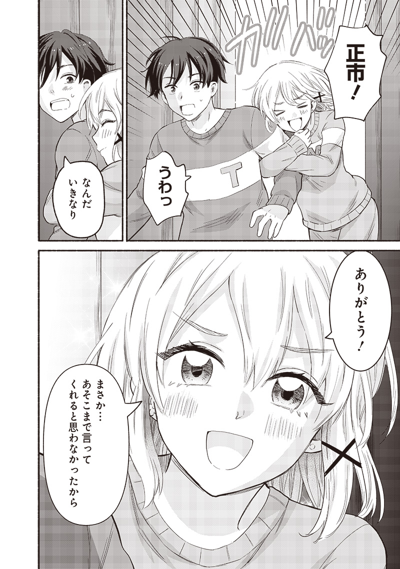 HEY, WANNA GO OUT WITH ME? MY CHILDHOOD FRIEND, A BEAUTIFUL GIRL, ASKED ME TO BE HER BOYFRIEND, AND I’VE STARTED A CAMOUFLAGE BO - raw - Chapter 61 - https://jpdd.ccdd.to/JPDD/heywannagooutwithmemychildhoodfriendabeautifulgirlaskedmetobeherboyfriendandivestartedacamouflageboyfriend/610000/b2rnzbofaba.jpg