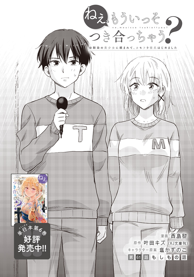 HEY, WANNA GO OUT WITH ME? MY CHILDHOOD FRIEND, A BEAUTIFUL GIRL, ASKED ME TO BE HER BOYFRIEND, AND I’VE STARTED A CAMOUFLAGE BO - raw - Chapter 61 - https://jpdd.ccdd.to/JPDD/heywannagooutwithmemychildhoodfriendabeautifulgirlaskedmetobeherboyfriendandivestartedacamouflageboyfriend/610000/ehpv0pekvlz.jpg