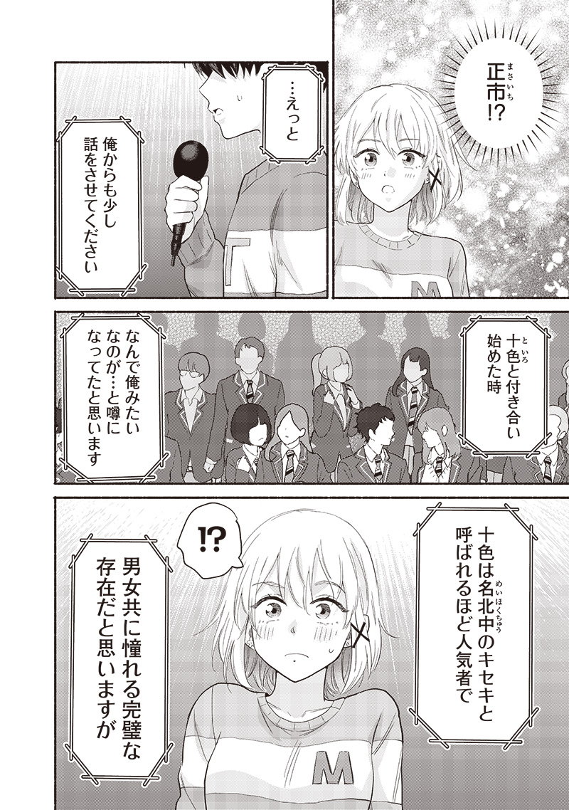HEY, WANNA GO OUT WITH ME? MY CHILDHOOD FRIEND, A BEAUTIFUL GIRL, ASKED ME TO BE HER BOYFRIEND, AND I’VE STARTED A CAMOUFLAGE BO - raw - Chapter 61 - https://jpdd.ccdd.to/JPDD/heywannagooutwithmemychildhoodfriendabeautifulgirlaskedmetobeherboyfriendandivestartedacamouflageboyfriend/610000/g1g2wcovx2e.jpg