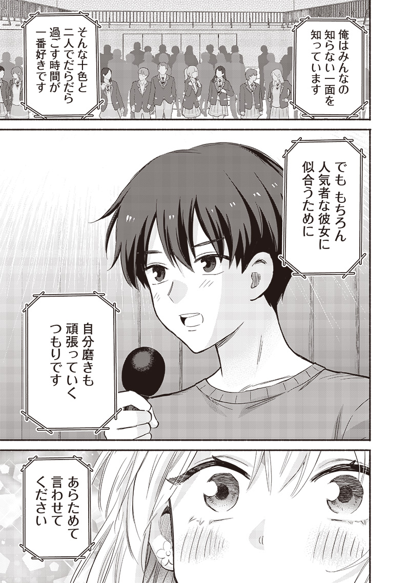 HEY, WANNA GO OUT WITH ME? MY CHILDHOOD FRIEND, A BEAUTIFUL GIRL, ASKED ME TO BE HER BOYFRIEND, AND I’VE STARTED A CAMOUFLAGE BO - raw - Chapter 61 - https://jpdd.ccdd.to/JPDD/heywannagooutwithmemychildhoodfriendabeautifulgirlaskedmetobeherboyfriendandivestartedacamouflageboyfriend/610000/knny0cp1mmb.jpg