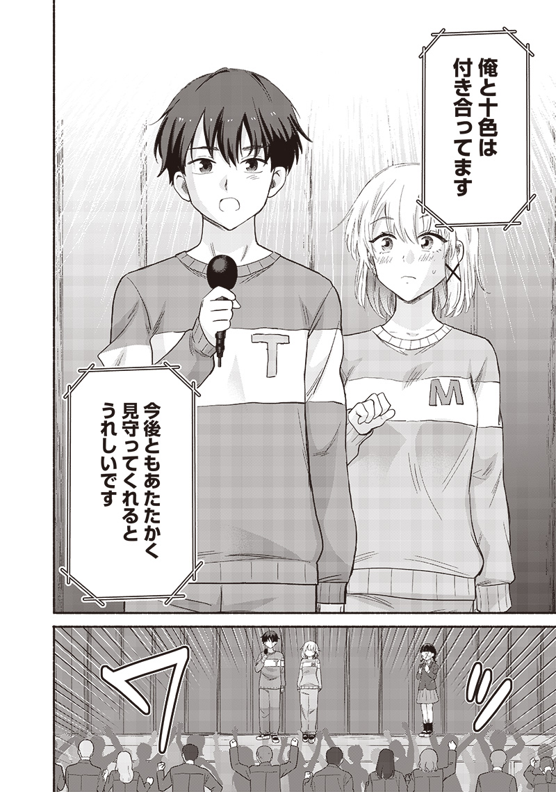 HEY, WANNA GO OUT WITH ME? MY CHILDHOOD FRIEND, A BEAUTIFUL GIRL, ASKED ME TO BE HER BOYFRIEND, AND I’VE STARTED A CAMOUFLAGE BO - raw - Chapter 61 - https://jpdd.ccdd.to/JPDD/heywannagooutwithmemychildhoodfriendabeautifulgirlaskedmetobeherboyfriendandivestartedacamouflageboyfriend/610000/rr5o425qn3u.jpg