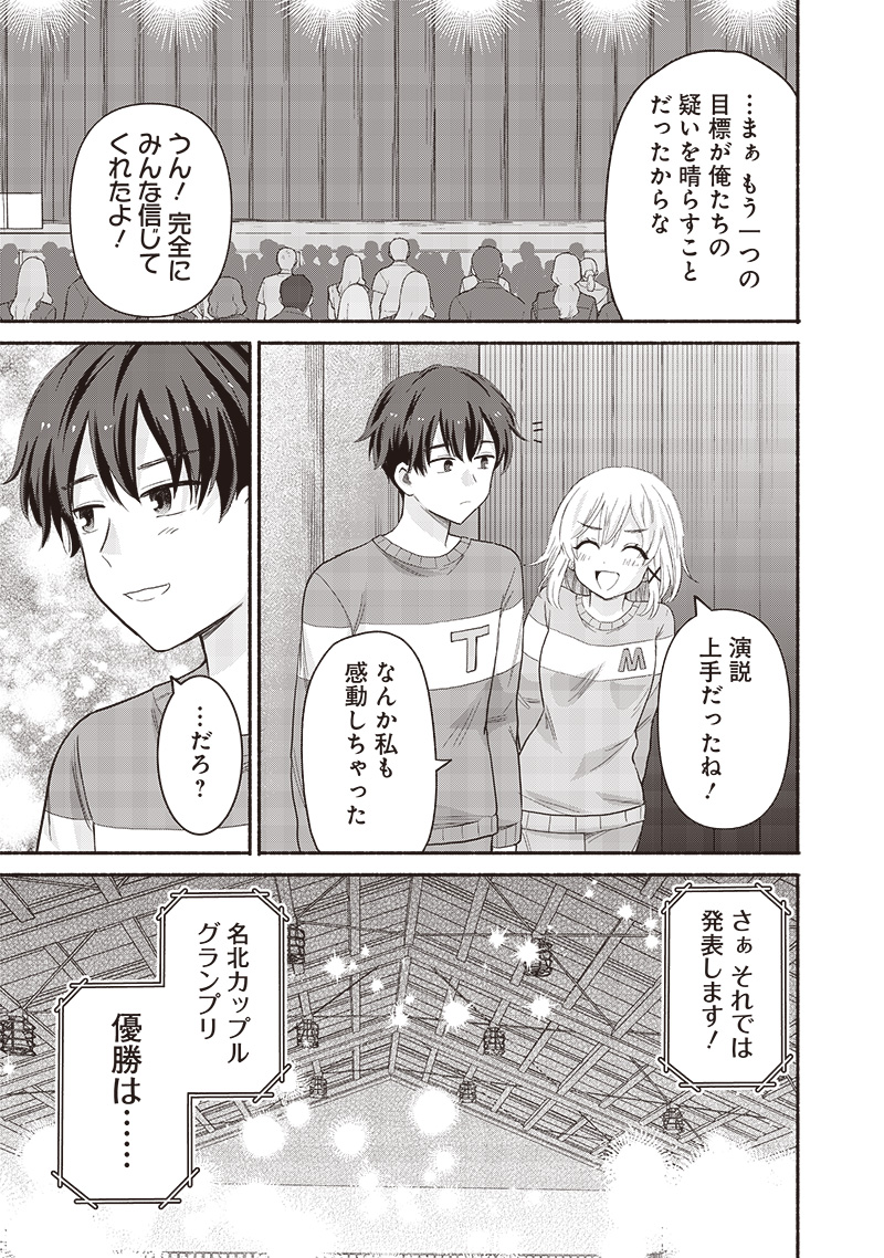 HEY, WANNA GO OUT WITH ME? MY CHILDHOOD FRIEND, A BEAUTIFUL GIRL, ASKED ME TO BE HER BOYFRIEND, AND I’VE STARTED A CAMOUFLAGE BO - raw - Chapter 61 - https://jpdd.ccdd.to/JPDD/heywannagooutwithmemychildhoodfriendabeautifulgirlaskedmetobeherboyfriendandivestartedacamouflageboyfriend/610000/wawzpr1py4f.jpg