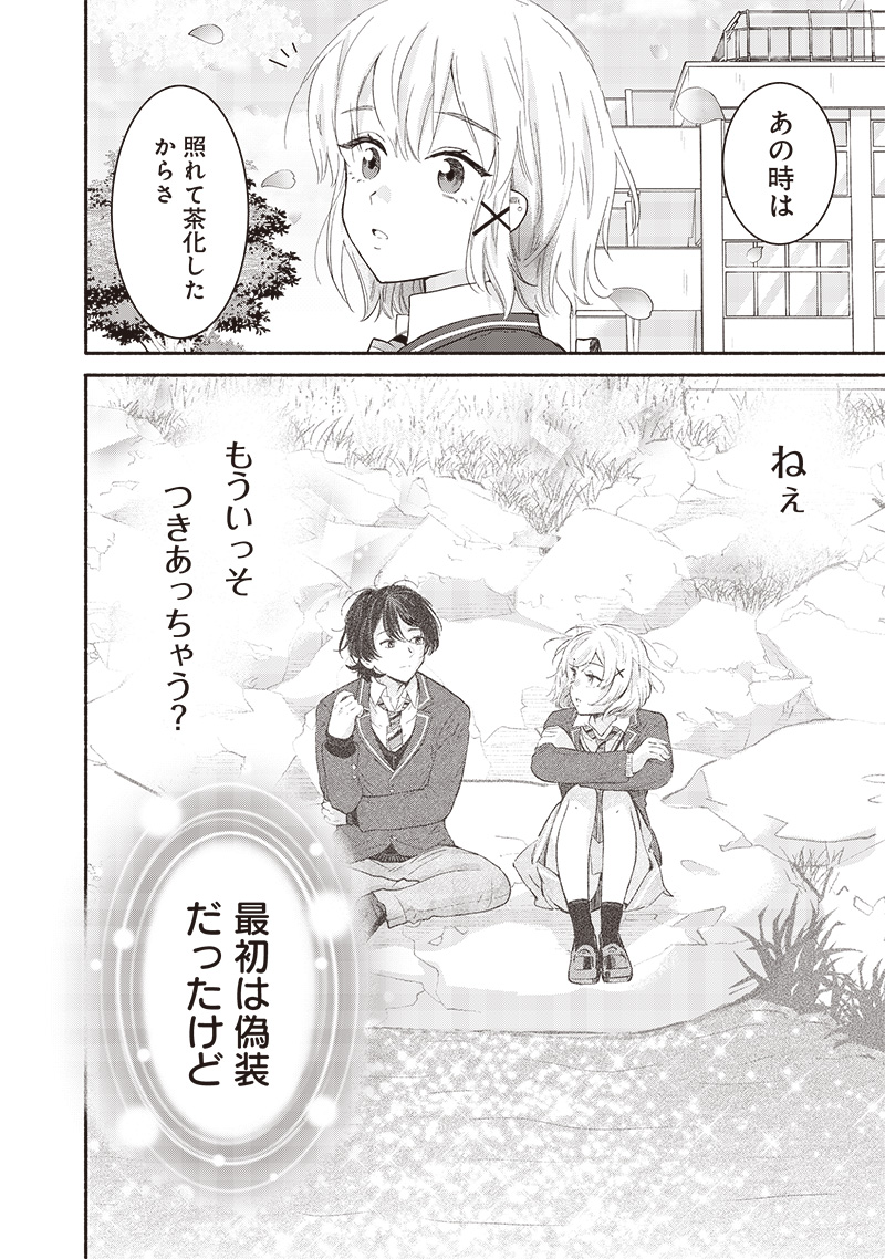 HEY, WANNA GO OUT WITH ME? MY CHILDHOOD FRIEND, A BEAUTIFUL GIRL, ASKED ME TO BE HER BOYFRIEND, AND I’VE STARTED A CAMOUFLAGE BO - raw - Chapter 62 - https://jpdd.ccdd.to/JPDD/heywannagooutwithmemychildhoodfriendabeautifulgirlaskedmetobeherboyfriendandivestartedacamouflageboyfriend/620000/aswxigz3q4v.jpg