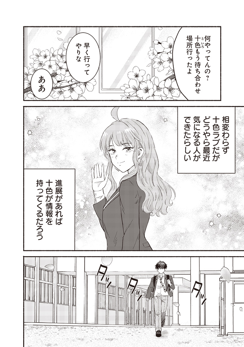 HEY, WANNA GO OUT WITH ME? MY CHILDHOOD FRIEND, A BEAUTIFUL GIRL, ASKED ME TO BE HER BOYFRIEND, AND I’VE STARTED A CAMOUFLAGE BO - raw - Chapter 62 - https://jpdd.ccdd.to/JPDD/heywannagooutwithmemychildhoodfriendabeautifulgirlaskedmetobeherboyfriendandivestartedacamouflageboyfriend/620000/z1vtpz33isy.jpg