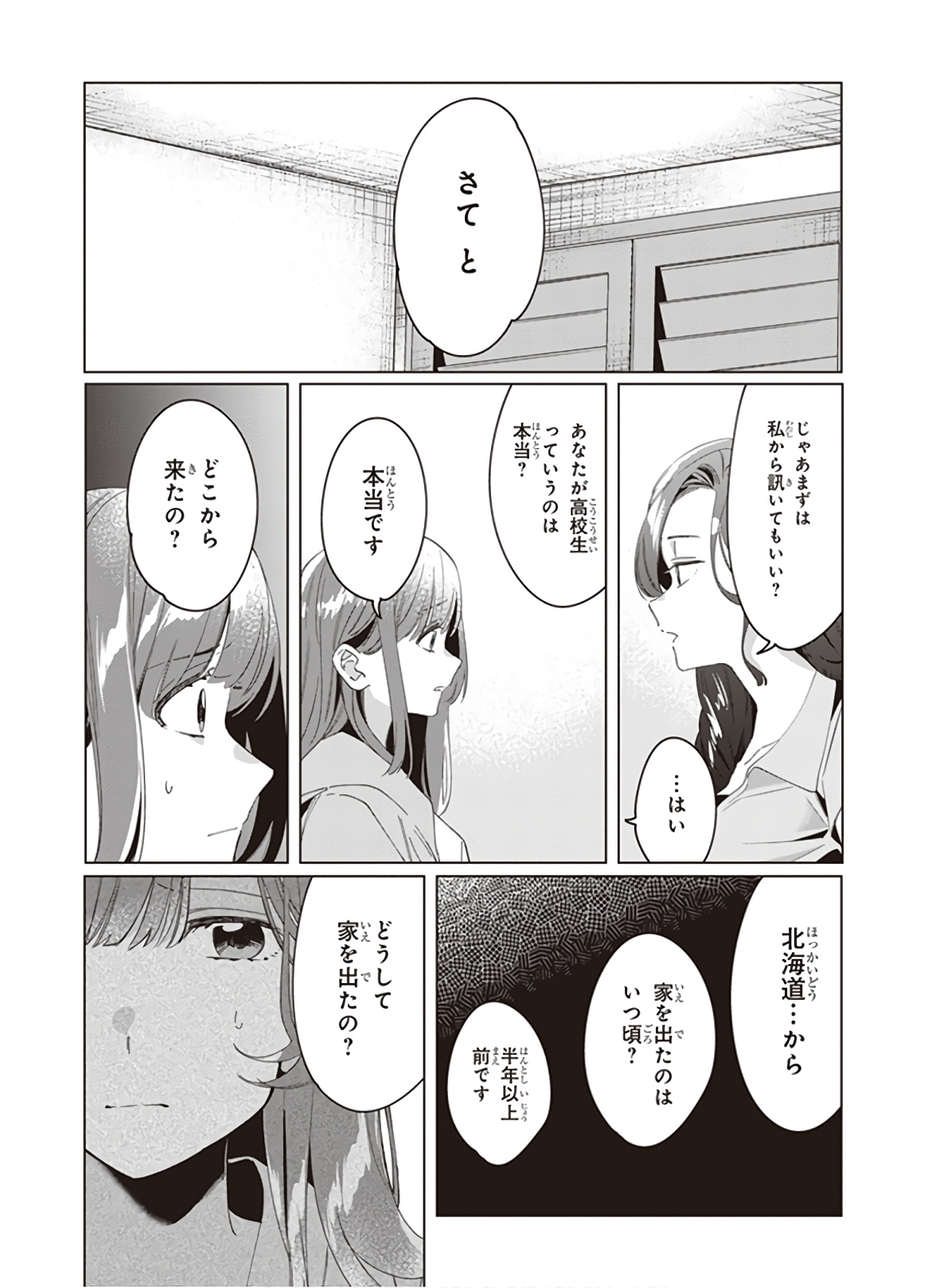 HIGE O SORU. SOSHITE JOSHIKOUSEI O HIROU. - raw - Chapter 15 - https://jpdd.ccdd.to/JPDD/higeosorusoshitejoshikouseiohirou/145492/0n1vjsfchye.jpg