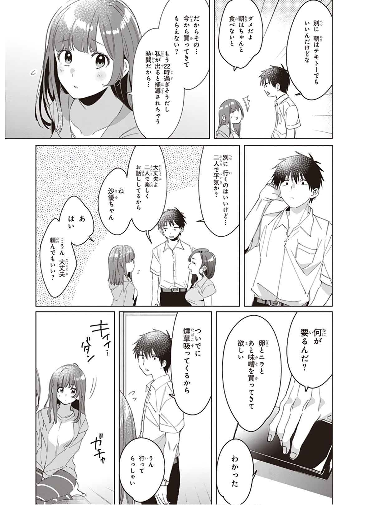 HIGE O SORU. SOSHITE JOSHIKOUSEI O HIROU. - raw - Chapter 15 - https://jpdd.ccdd.to/JPDD/higeosorusoshitejoshikouseiohirou/145492/j3ygf5hlicf.jpg
