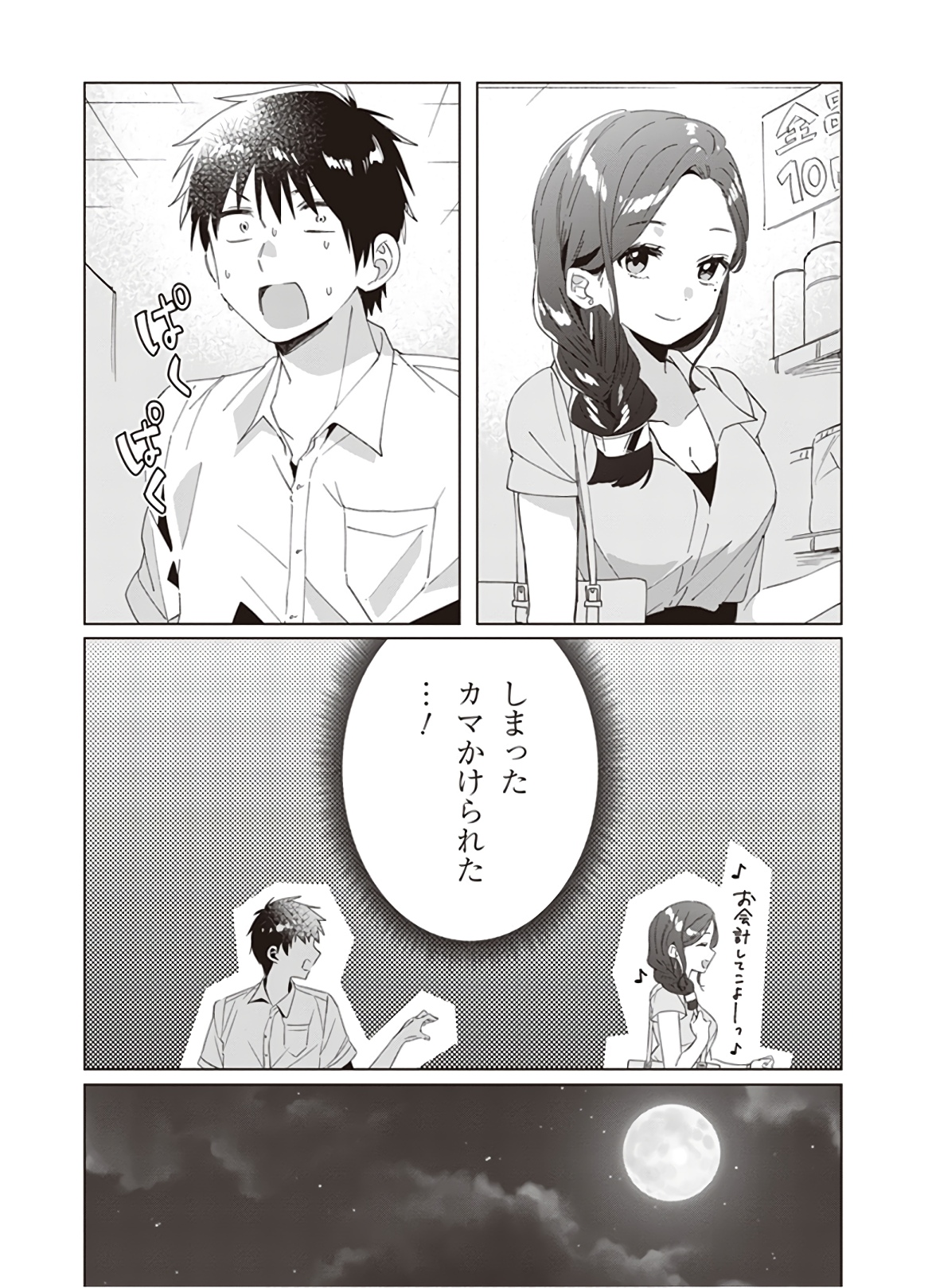 HIGE O SORU. SOSHITE JOSHIKOUSEI O HIROU. - raw - Chapter 15 - https://jpdd.ccdd.to/JPDD/higeosorusoshitejoshikouseiohirou/145492/kswyihspx5q.jpg