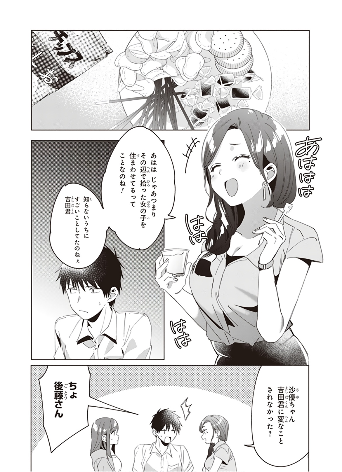 HIGE O SORU. SOSHITE JOSHIKOUSEI O HIROU. - raw - Chapter 15 - https://jpdd.ccdd.to/JPDD/higeosorusoshitejoshikouseiohirou/145492/p15pzwul3oh.jpg