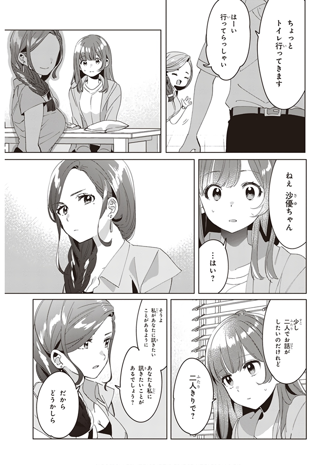HIGE O SORU. SOSHITE JOSHIKOUSEI O HIROU. - raw - Chapter 15 - https://jpdd.ccdd.to/JPDD/higeosorusoshitejoshikouseiohirou/145492/ptni0yvsrt3.jpg