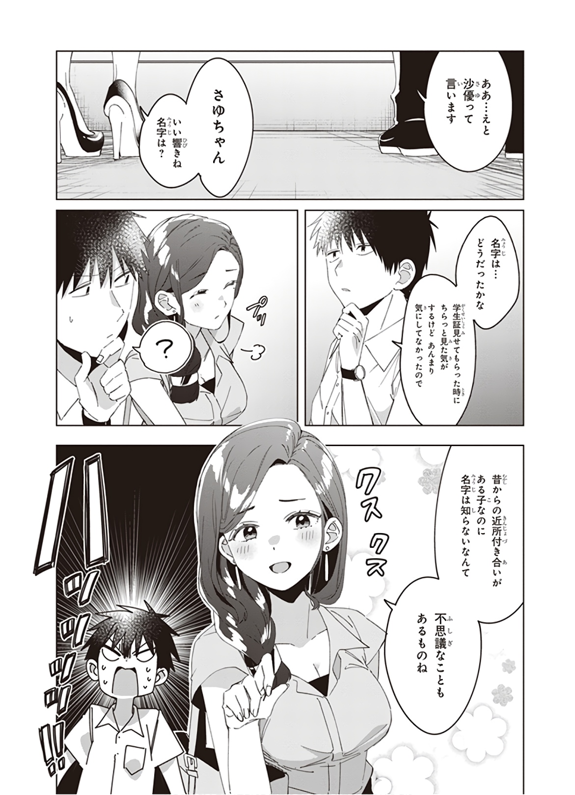 HIGE O SORU. SOSHITE JOSHIKOUSEI O HIROU. - raw - Chapter 15 - https://jpdd.ccdd.to/JPDD/higeosorusoshitejoshikouseiohirou/145492/wc4kzekcioy.jpg