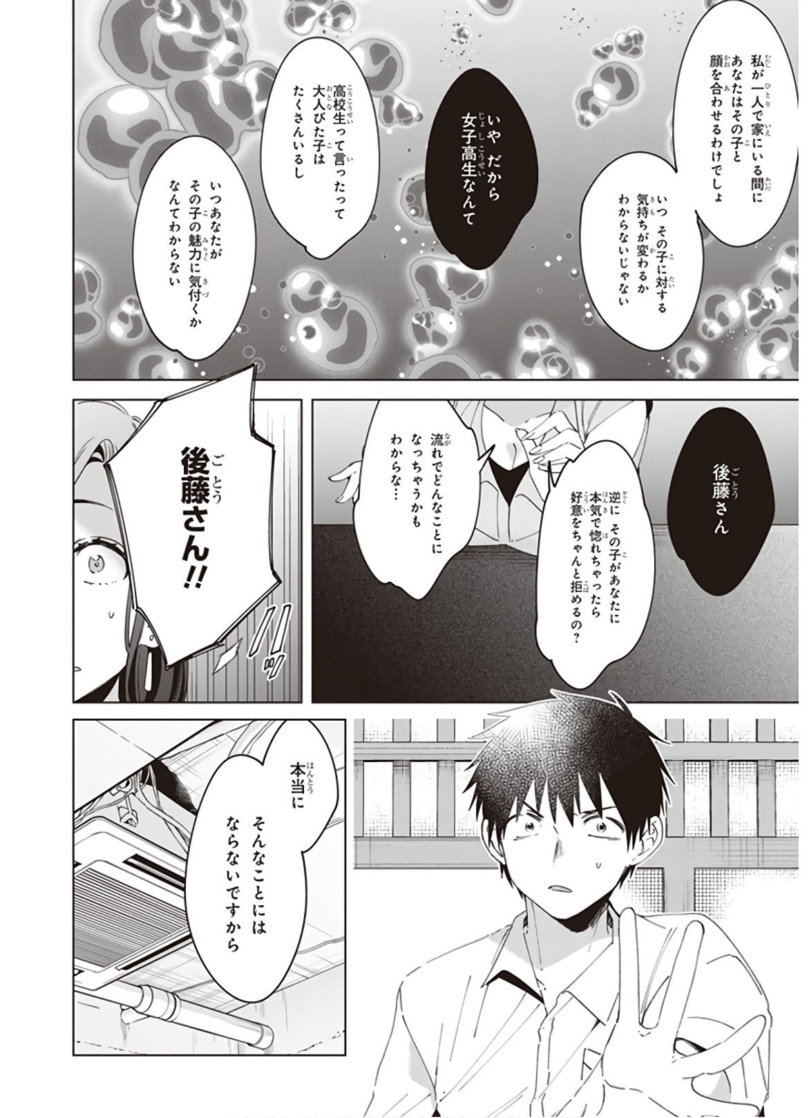 HIGE O SORU. SOSHITE JOSHIKOUSEI O HIROU. - raw - Chapter 14 - https://jpdd.ccdd.to/JPDD/higeosorusoshitejoshikouseiohirou/145493/0gsaqr3bqud.jpg