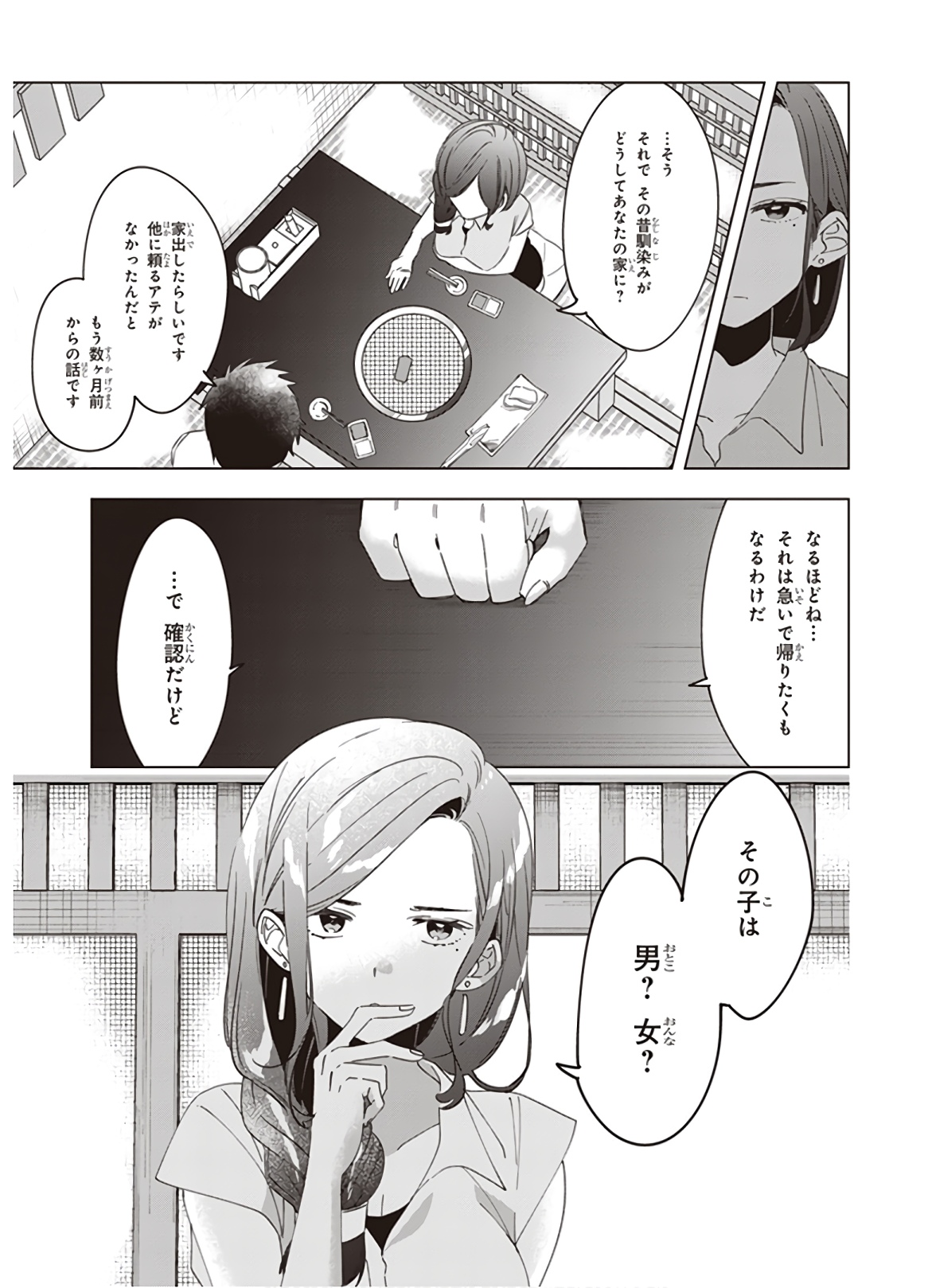 HIGE O SORU. SOSHITE JOSHIKOUSEI O HIROU. - raw - Chapter 14 - https://jpdd.ccdd.to/JPDD/higeosorusoshitejoshikouseiohirou/145493/blzp4fvvwcj.jpg