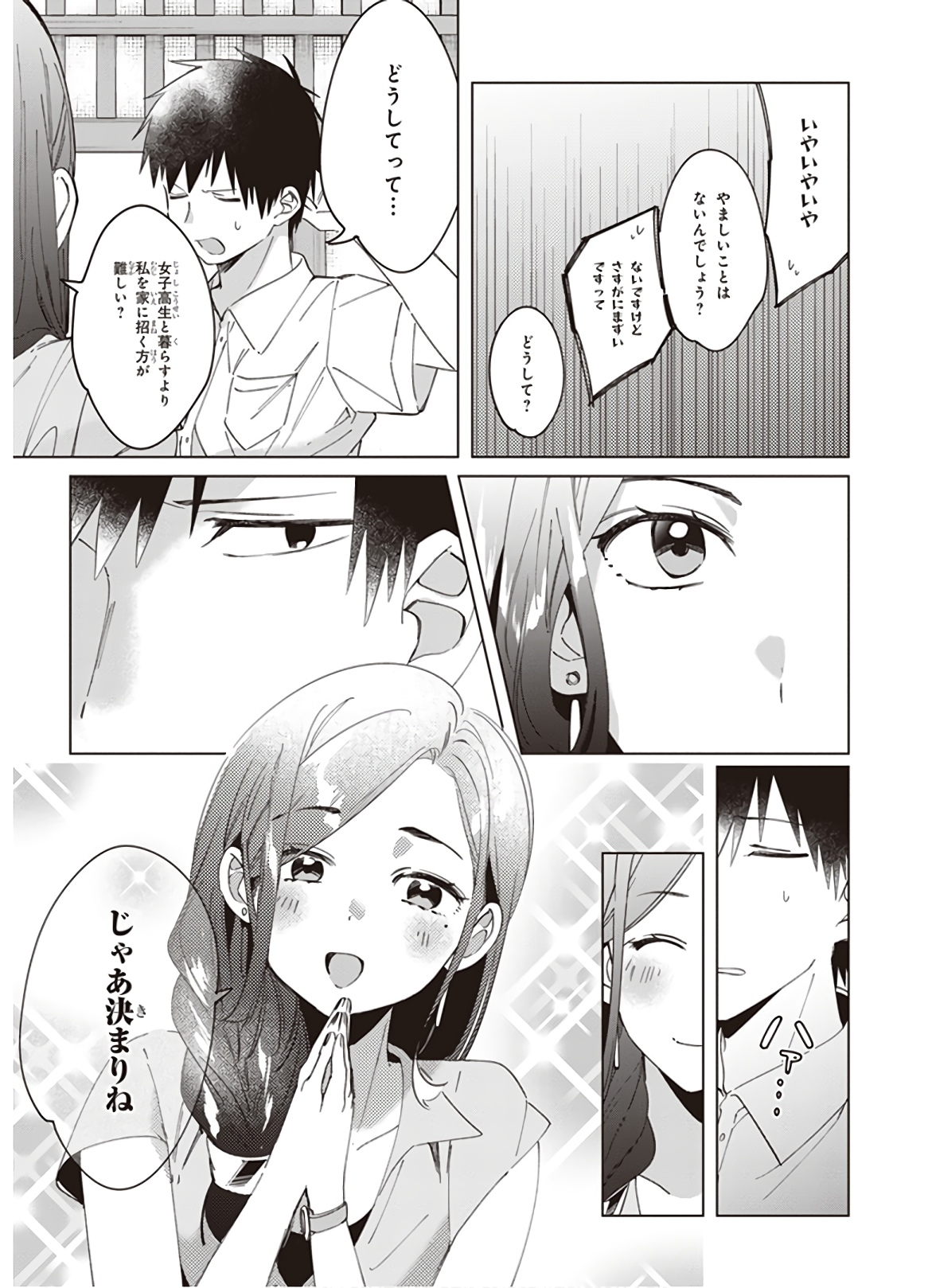 HIGE O SORU. SOSHITE JOSHIKOUSEI O HIROU. - raw - Chapter 14 - https://jpdd.ccdd.to/JPDD/higeosorusoshitejoshikouseiohirou/145493/twxp3kbjrl3.jpg