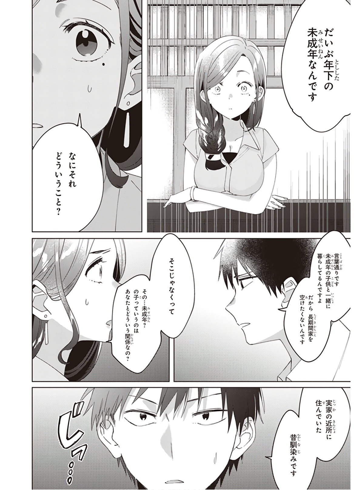 HIGE O SORU. SOSHITE JOSHIKOUSEI O HIROU. - raw - Chapter 14 - https://jpdd.ccdd.to/JPDD/higeosorusoshitejoshikouseiohirou/145493/ty23wzf3paq.jpg