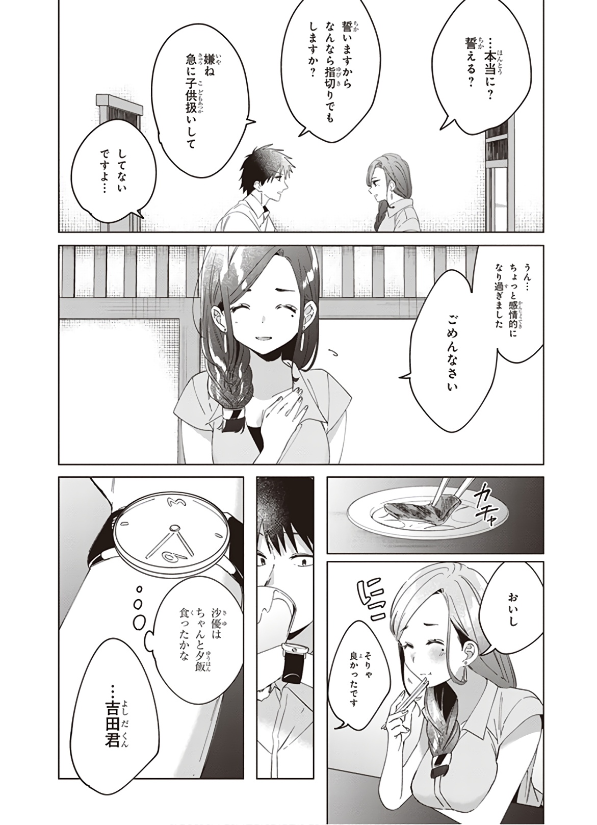 HIGE O SORU. SOSHITE JOSHIKOUSEI O HIROU. - raw - Chapter 14 - https://jpdd.ccdd.to/JPDD/higeosorusoshitejoshikouseiohirou/145493/xuu3udd3bro.jpg