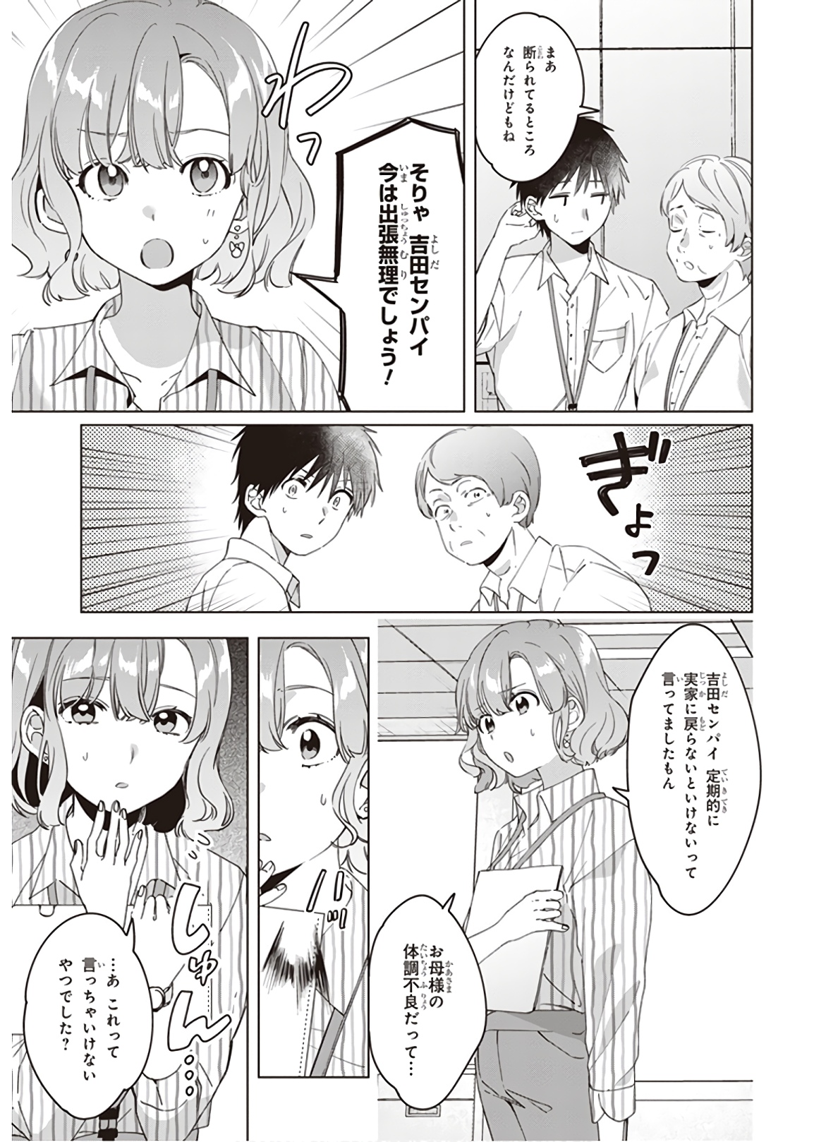 HIGE O SORU. SOSHITE JOSHIKOUSEI O HIROU. - raw - Chapter 13 - https://jpdd.ccdd.to/JPDD/higeosorusoshitejoshikouseiohirou/145494/1oxjonpuj2n.jpg