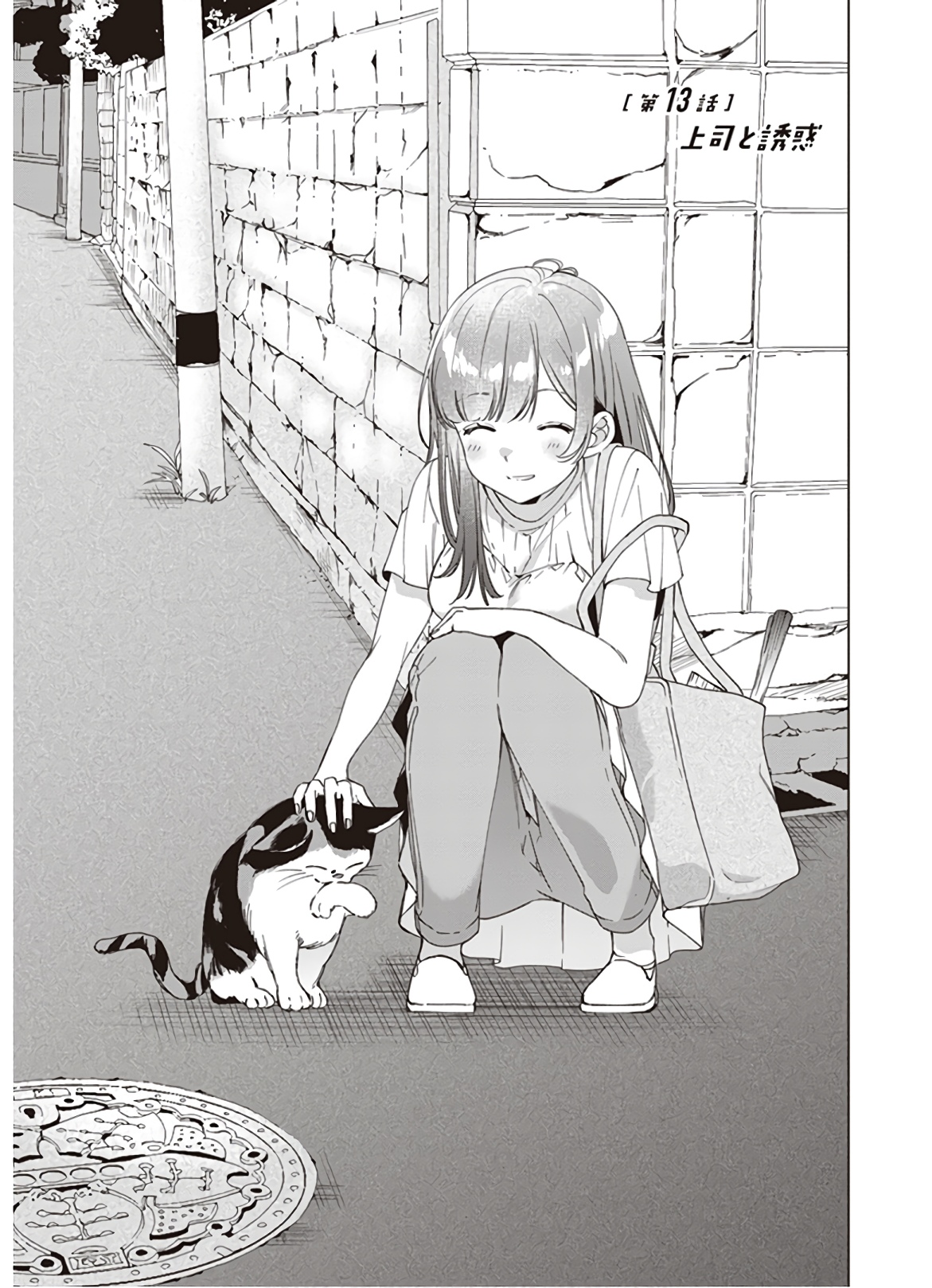 HIGE O SORU. SOSHITE JOSHIKOUSEI O HIROU. - raw - Chapter 13 - https://jpdd.ccdd.to/JPDD/higeosorusoshitejoshikouseiohirou/145494/t5zwejfueds.jpg