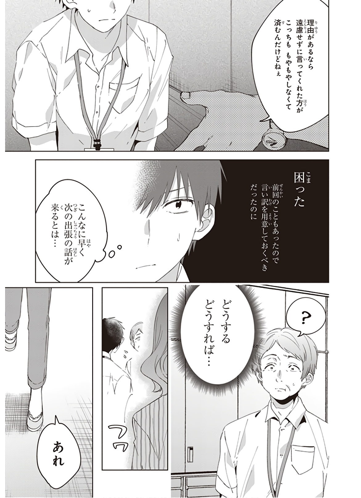 HIGE O SORU. SOSHITE JOSHIKOUSEI O HIROU. - raw - Chapter 13 - https://jpdd.ccdd.to/JPDD/higeosorusoshitejoshikouseiohirou/145494/v3h1bhy4lff.jpg