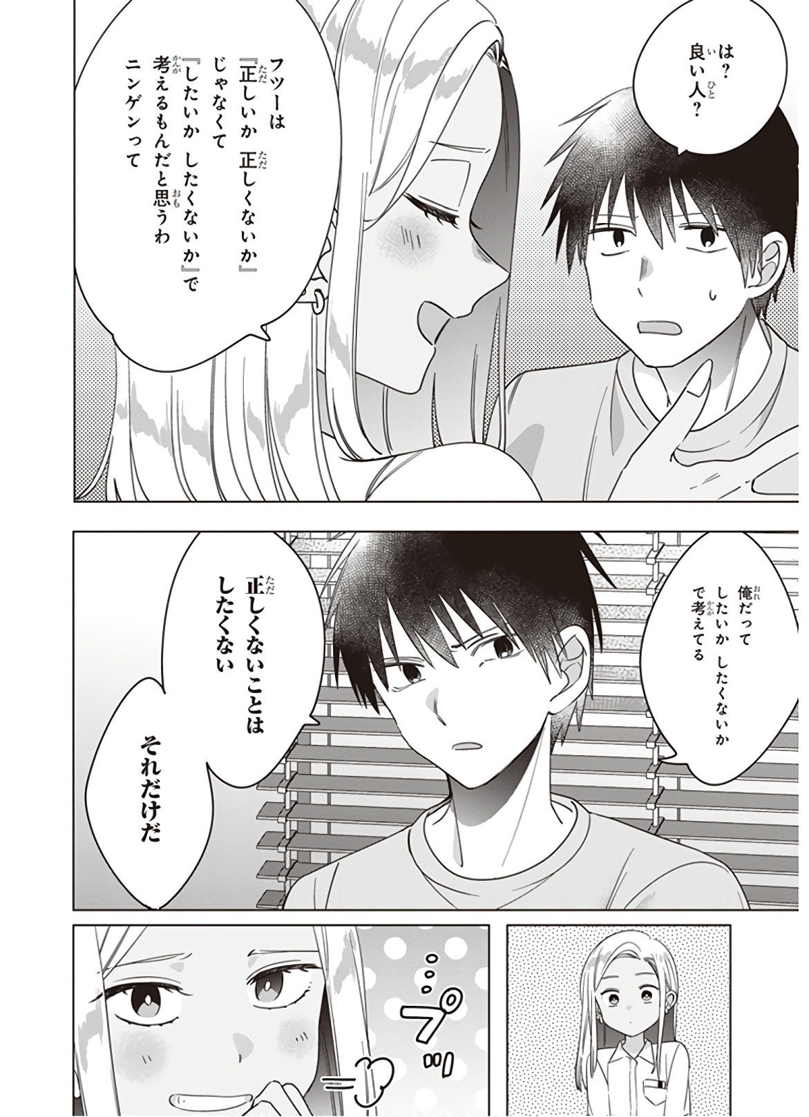 HIGE O SORU. SOSHITE JOSHIKOUSEI O HIROU. - raw - Chapter 12 - https://jpdd.ccdd.to/JPDD/higeosorusoshitejoshikouseiohirou/145495/2ka02otb0wi.jpg