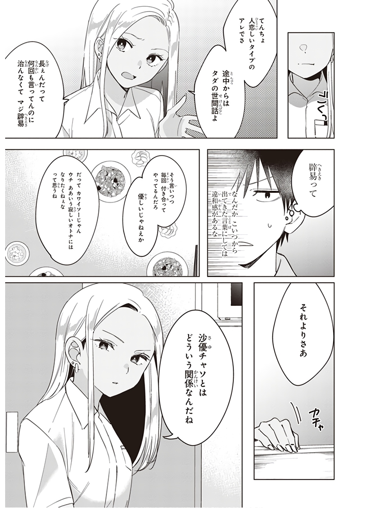 HIGE O SORU. SOSHITE JOSHIKOUSEI O HIROU. - raw - Chapter 12 - https://jpdd.ccdd.to/JPDD/higeosorusoshitejoshikouseiohirou/145495/abfyuin0omo.jpg