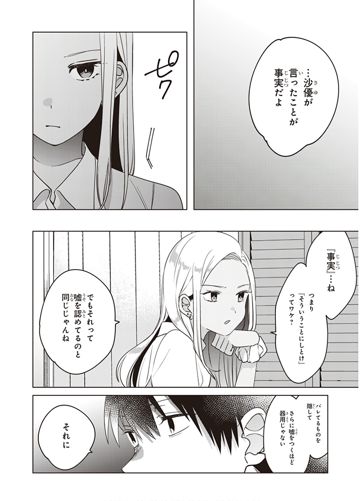 HIGE O SORU. SOSHITE JOSHIKOUSEI O HIROU. - raw - Chapter 12 - https://jpdd.ccdd.to/JPDD/higeosorusoshitejoshikouseiohirou/145495/f3si2xrebk0.jpg
