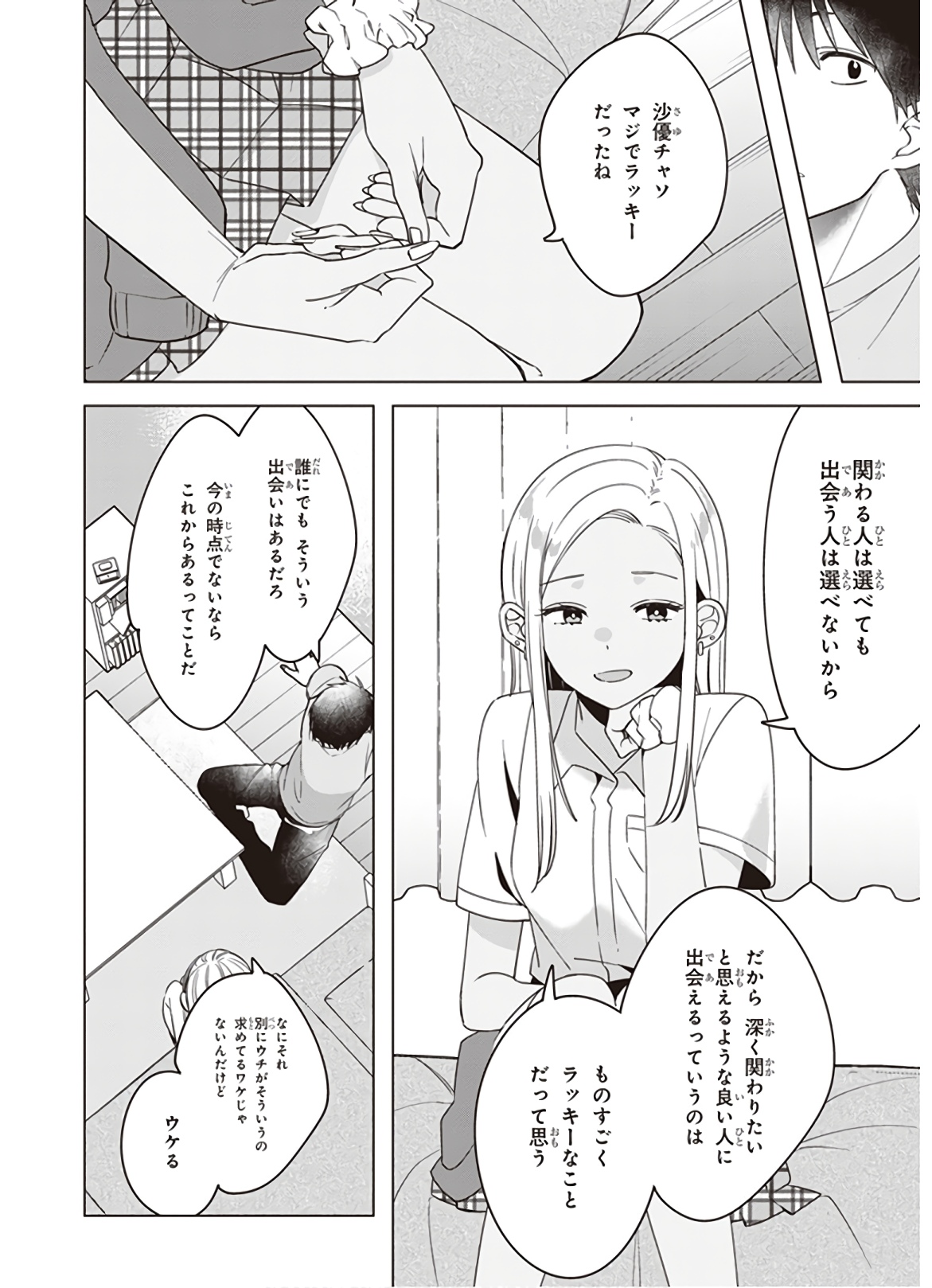 HIGE O SORU. SOSHITE JOSHIKOUSEI O HIROU. - raw - Chapter 12 - https://jpdd.ccdd.to/JPDD/higeosorusoshitejoshikouseiohirou/145495/mpgnxtazowt.jpg