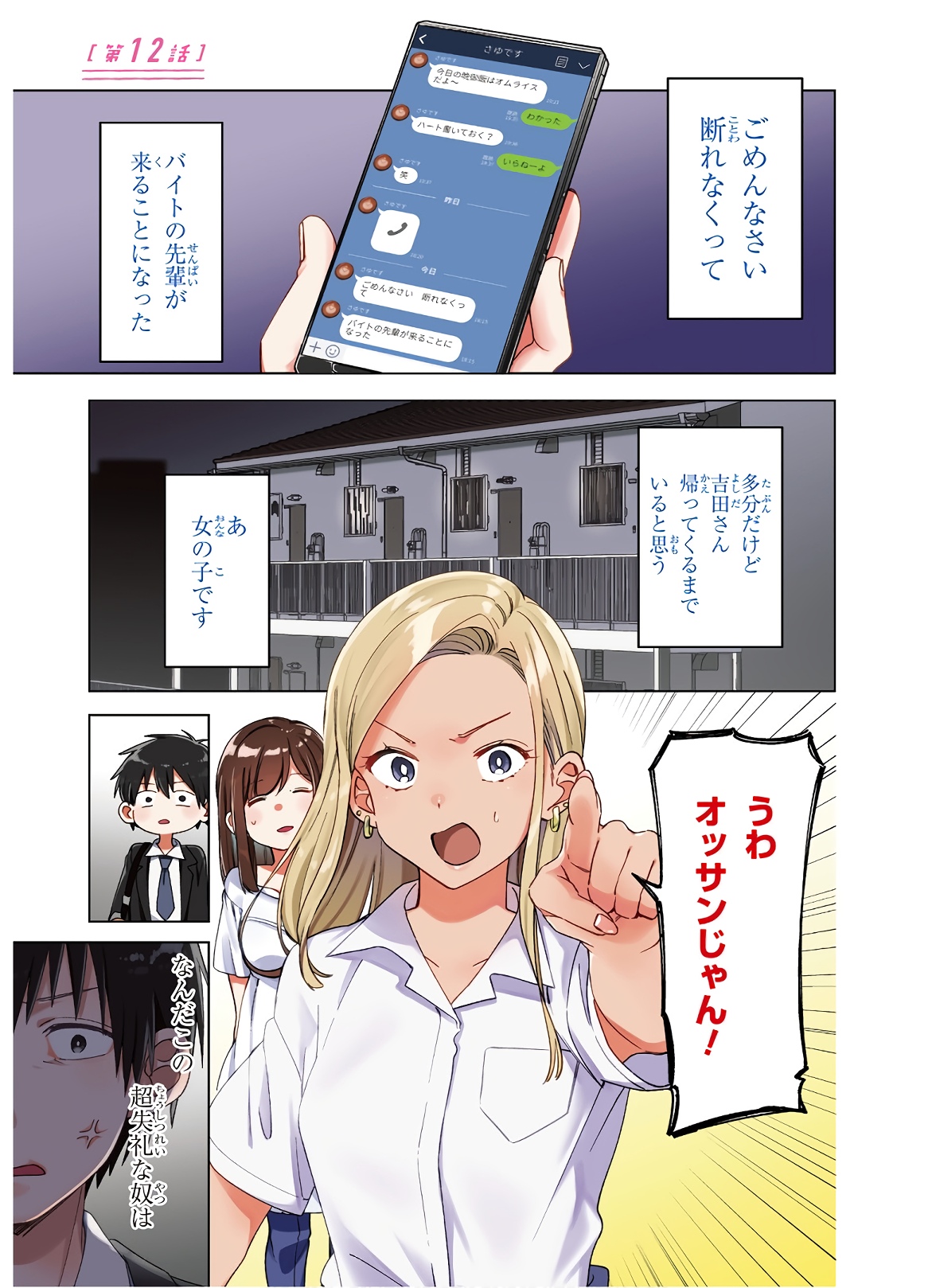 HIGE O SORU. SOSHITE JOSHIKOUSEI O HIROU. - raw - Chapter 12 - https://jpdd.ccdd.to/JPDD/higeosorusoshitejoshikouseiohirou/145495/rddnxfe4hn1.jpg