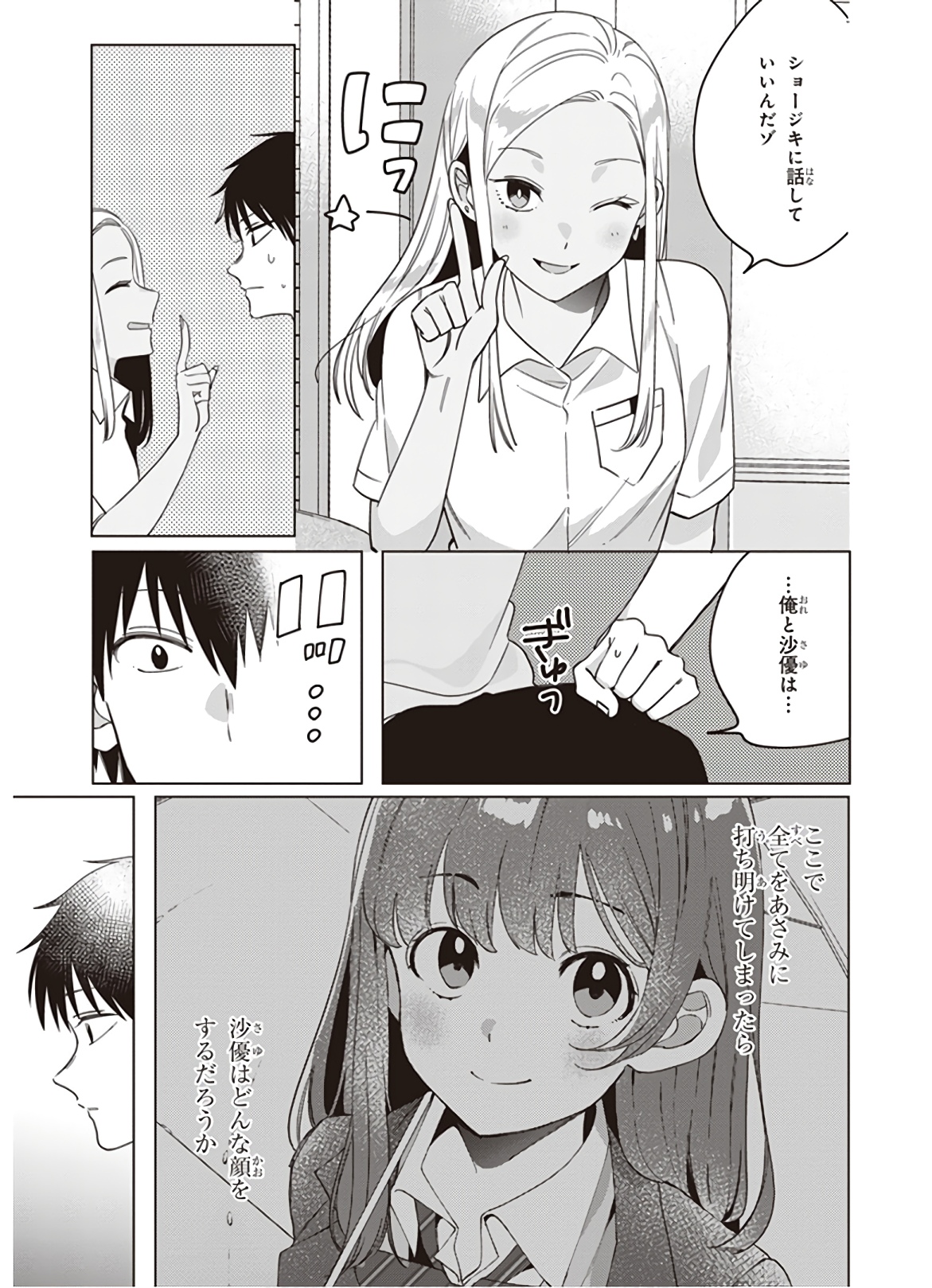 HIGE O SORU. SOSHITE JOSHIKOUSEI O HIROU. - raw - Chapter 12 - https://jpdd.ccdd.to/JPDD/higeosorusoshitejoshikouseiohirou/145495/sbstok4bnuu.jpg
