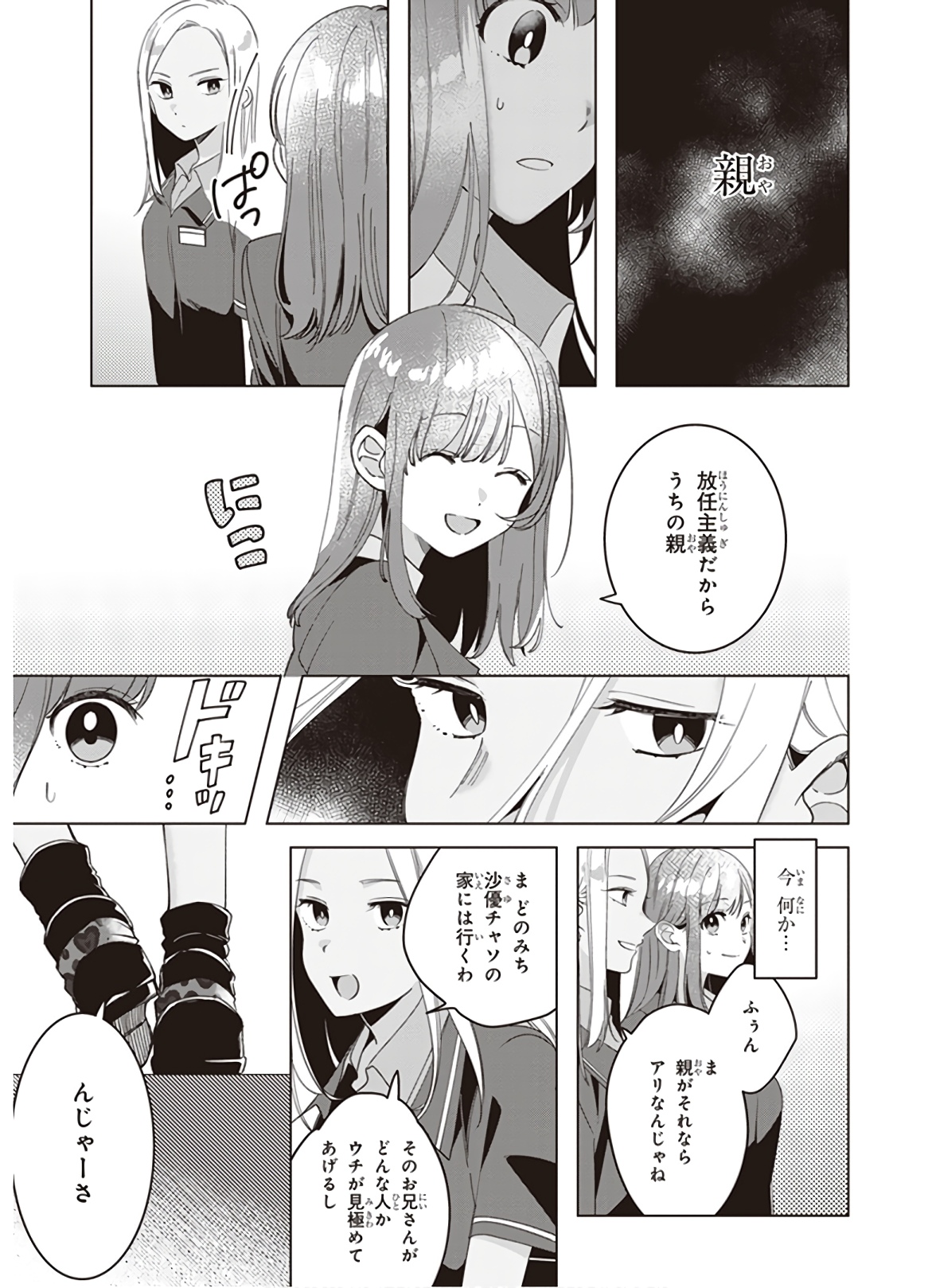 HIGE O SORU. SOSHITE JOSHIKOUSEI O HIROU. - raw - Chapter 11 - https://jpdd.ccdd.to/JPDD/higeosorusoshitejoshikouseiohirou/145496/34c5e0gzoxu.jpg